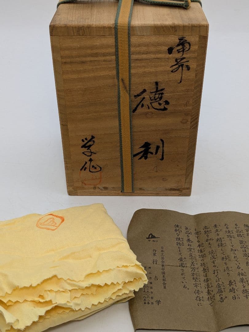 行吉学 備前焼 ゴマ窯変徳利 共箱共布栞 とっくり 酒器 食器 一輪挿し