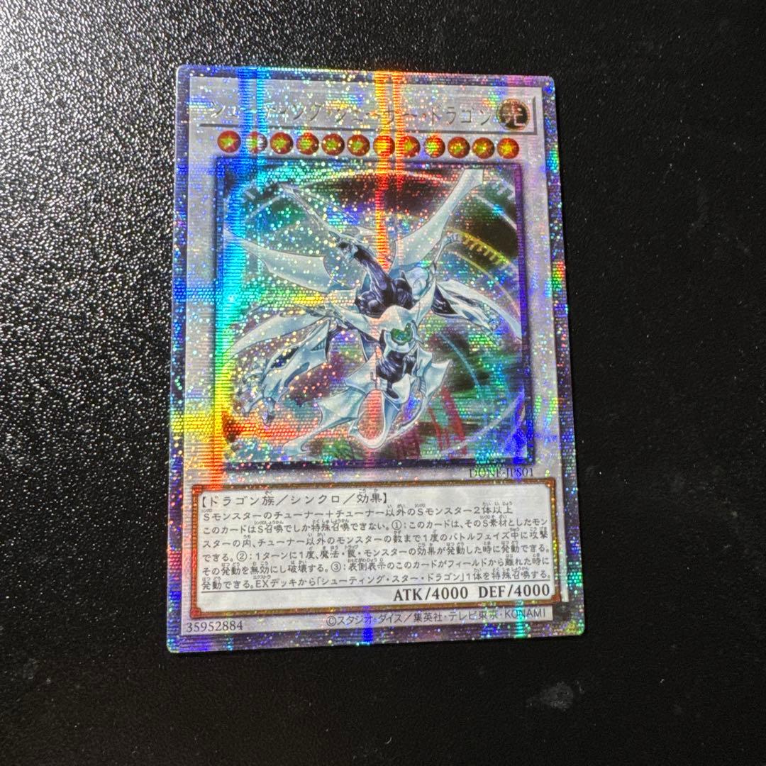 亜シク　シューティング・クェーサー・ドラゴン　25th アジア　クオシク Amazon.co.jp: 遊戯王 シューティング・クェーサー・ドラゴン(25th