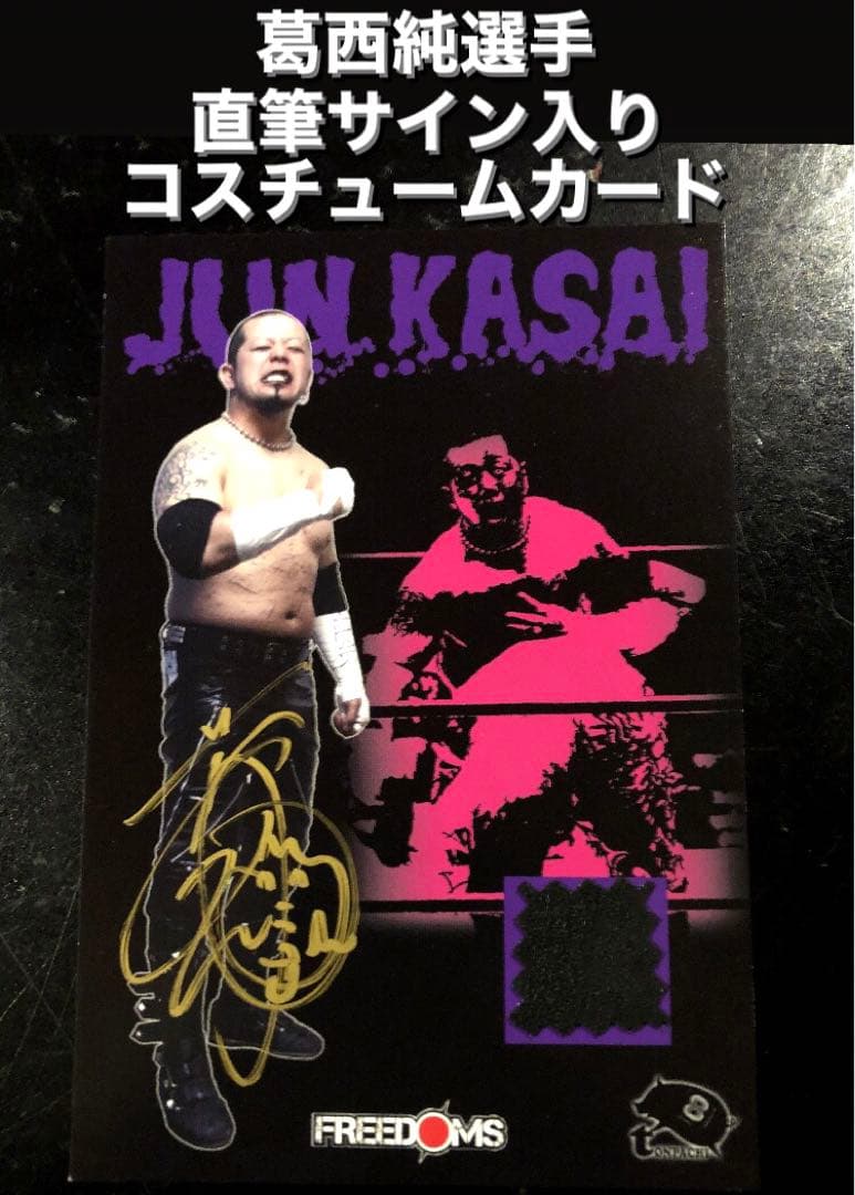 超激レア! 超希少! 100枚限定! 葛西純 直筆サイン入り コスチューム