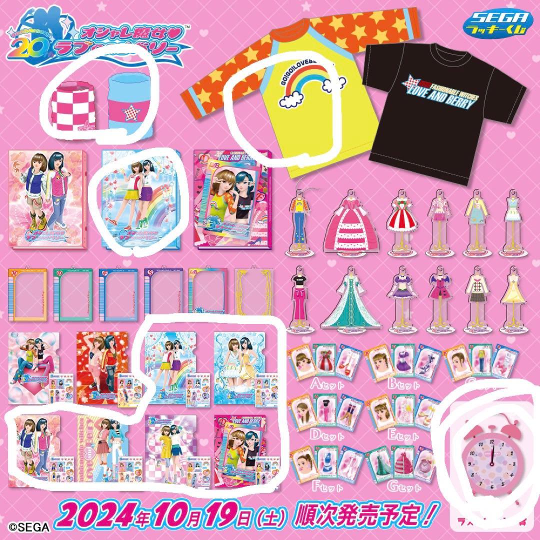 ラブandベリー ラブ＆ベリー セガラッキーくじ 一番くじ - メルカリ