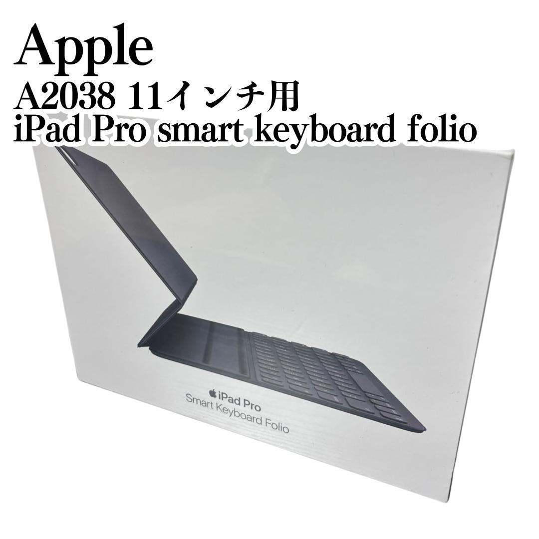 iPad smart keyboard folio 11インチ A2038 iPad Smart Keyboard Folio/A2038/11インチ/日本語配列〈MXNK2J/A