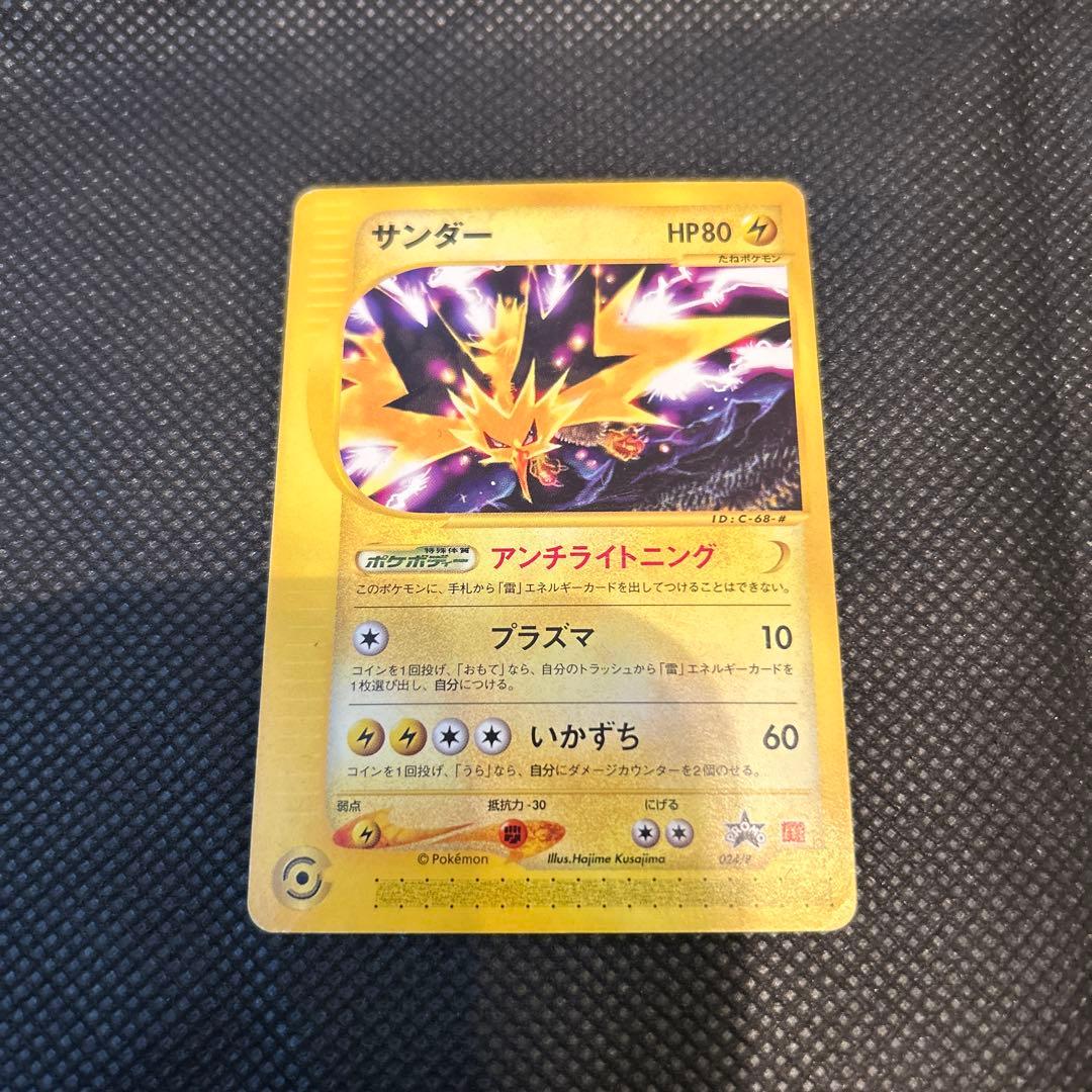 サンダー マクドナルド限定レア ポケモンカード 024/P - メルカリ