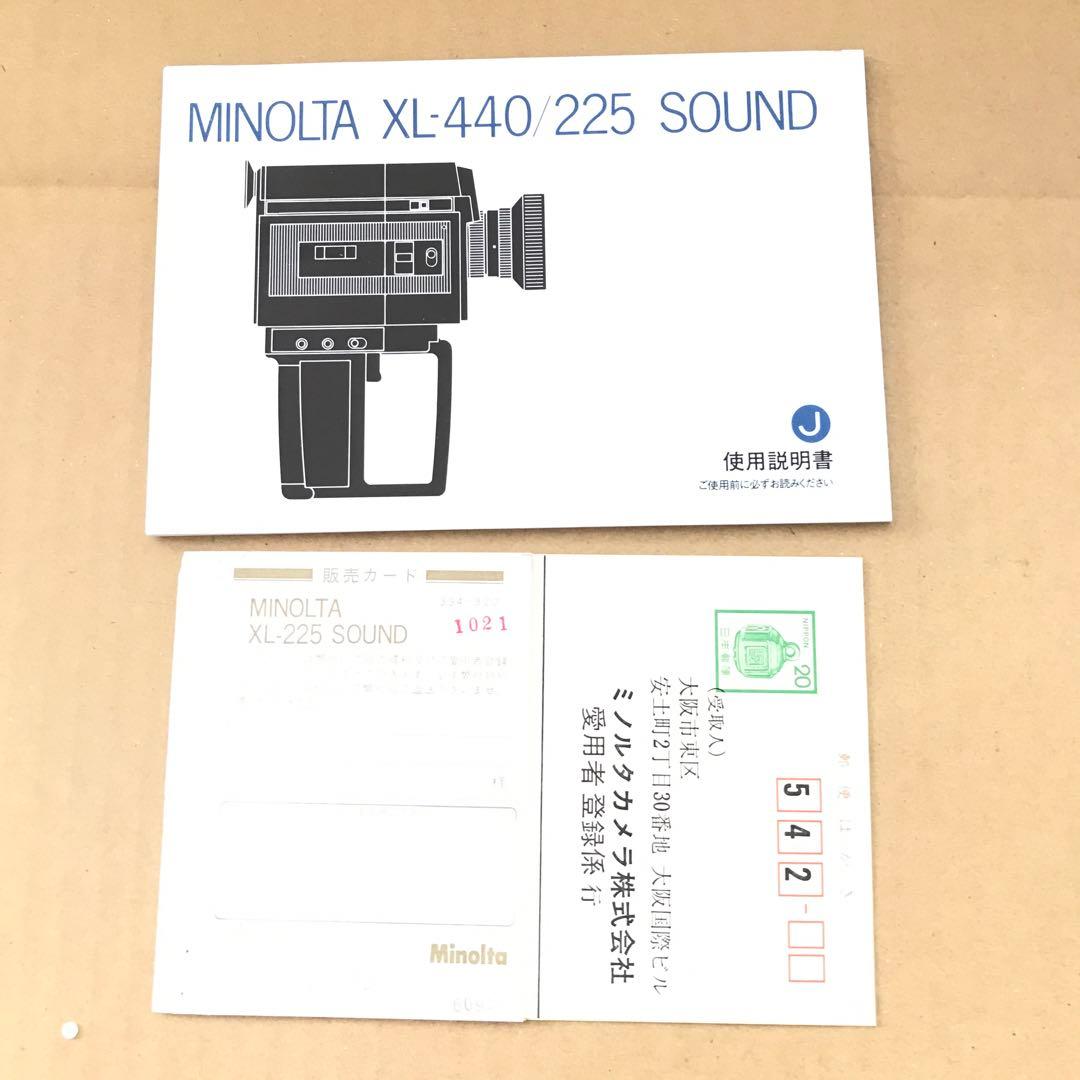 ミノルタ　XL-440/225 サウンド