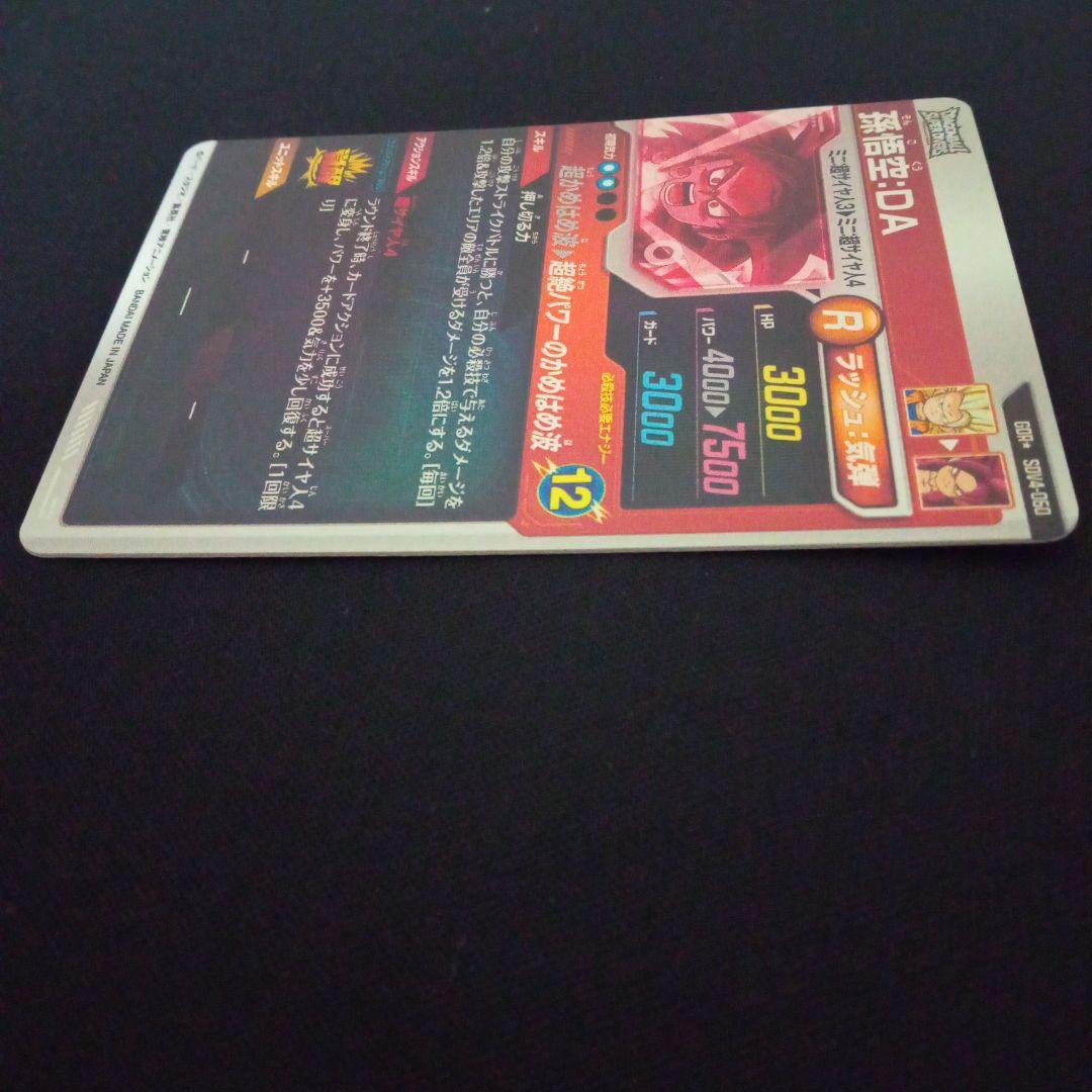 ドラゴンボールダイバーズsdv4−060GDR★孫悟空DAパラレル