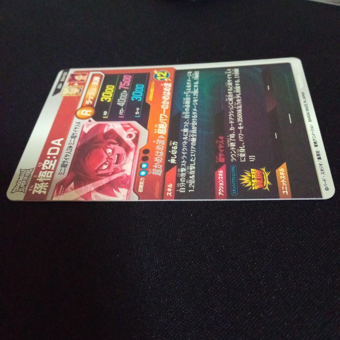 ドラゴンボールダイバーズsdv4−060GDR★孫悟空DAパラレル