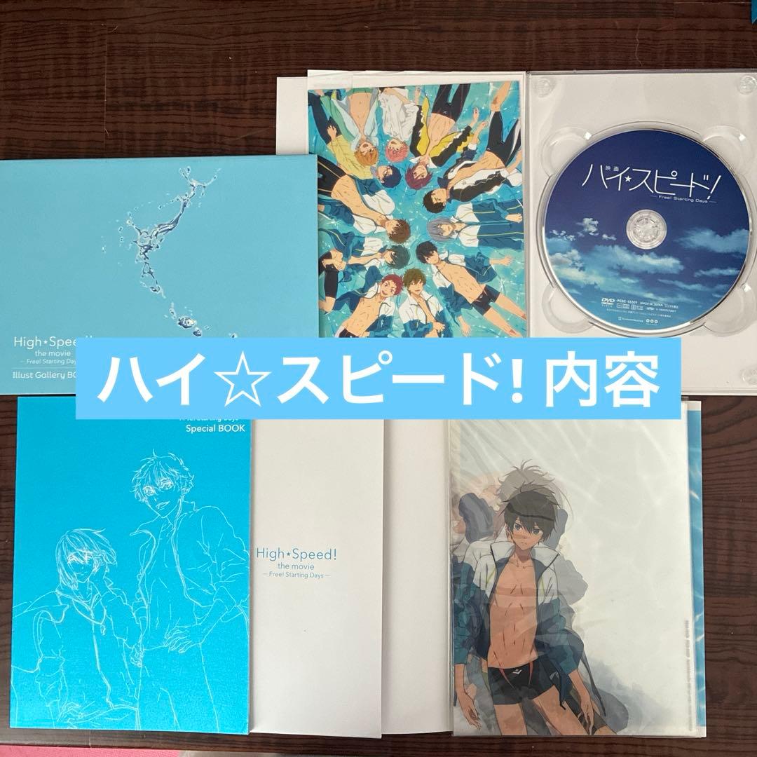 Free! The Final Stroke 前編後編・ハイ☆スピード! DVD