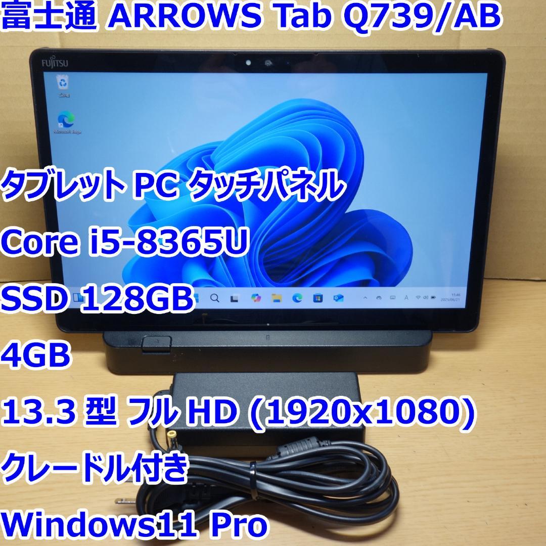 ARROWSTab Q739◇Core i5-8365U/SSD 128G/4G - メルカリ