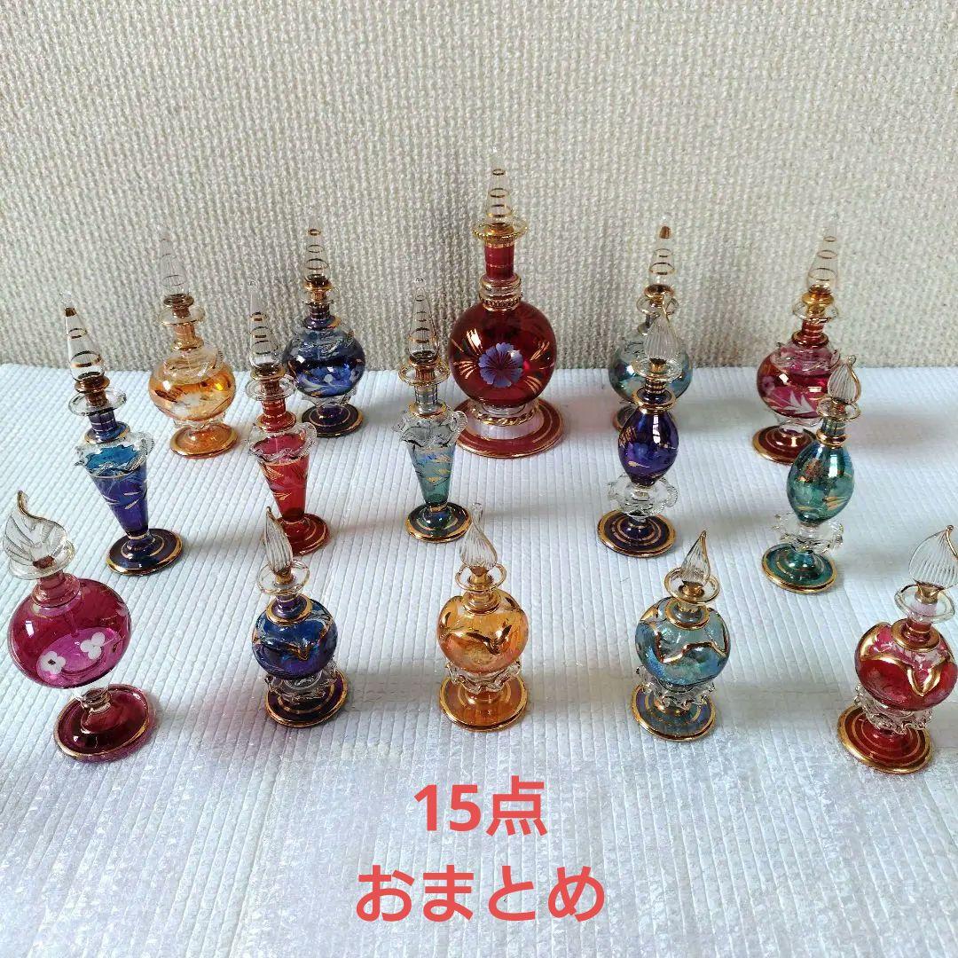 エジプトガラス　香水瓶　香油入れ　おまとめ15点セット 15本セット】エジプト香水瓶物販スタートセット