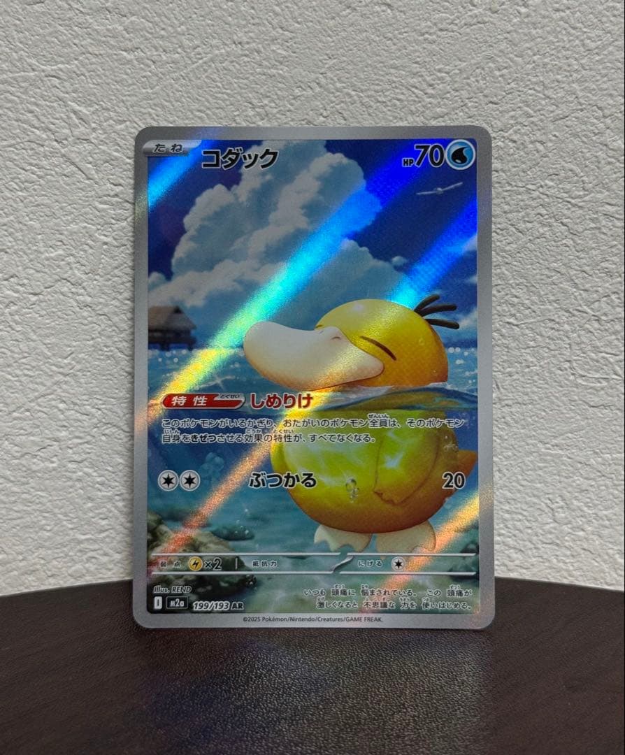 新品未使用】ポケモンカード コダック AR 199/193 しめりけ HP70
