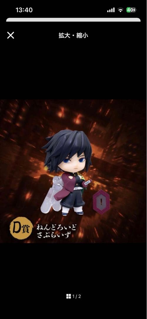 鬼滅の刃　アニプレックスオンラインくじ　冨岡義勇　D賞、E賞セット ANIPLEX (アニプレックス) 鬼滅の刃アニプレックスオンラインくじ A賞