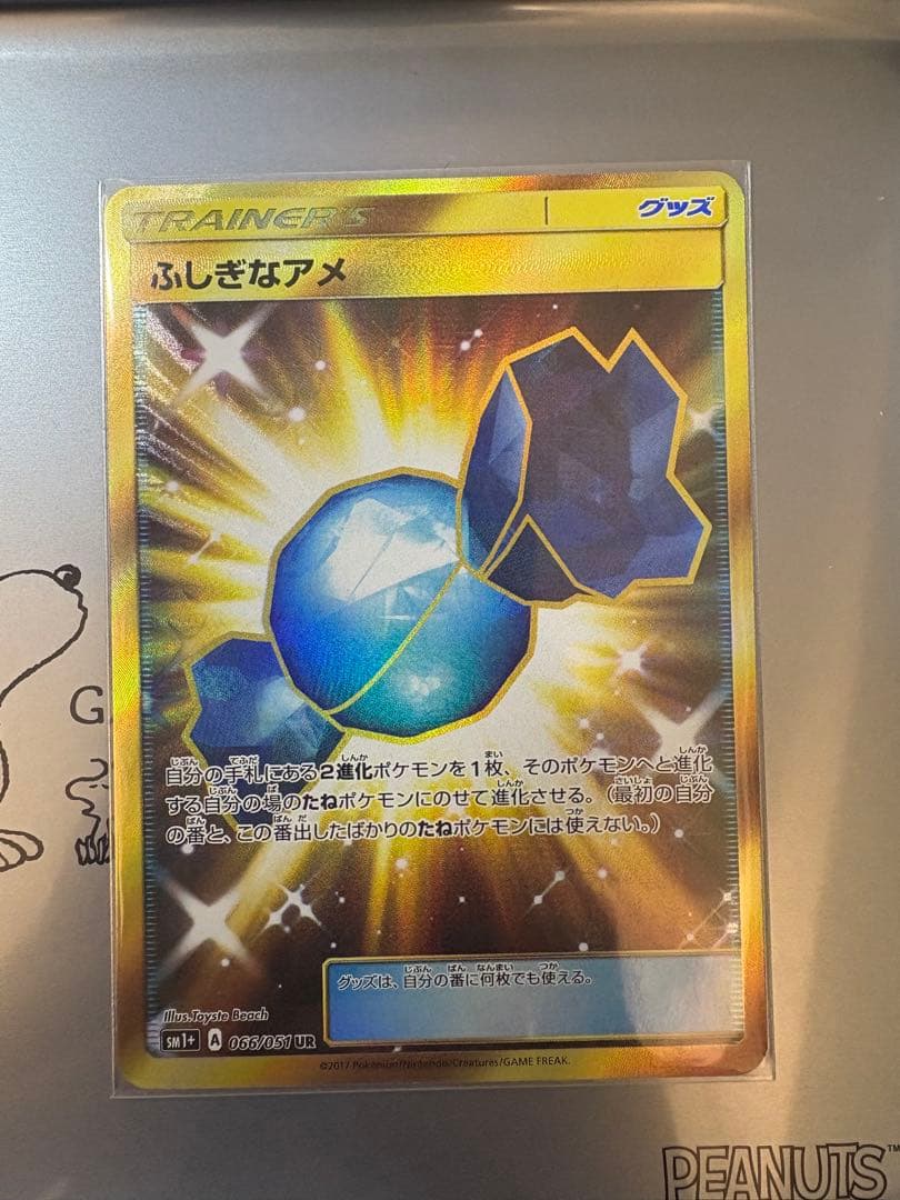 ふしぎなアメ UR SM1+ サン&ムーン 066/051 ふしぎなアメ【UR】{066/051}