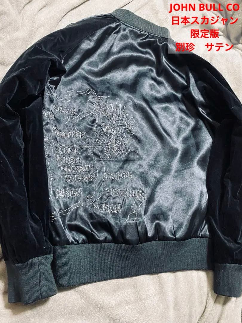 John Bull 日本　スカジャン　虎龍　限定版　unisex 別珍　サテン 楽天市場】スカジャン ジャパネスク 鷹虎龍 別珍／サテン スカジャン