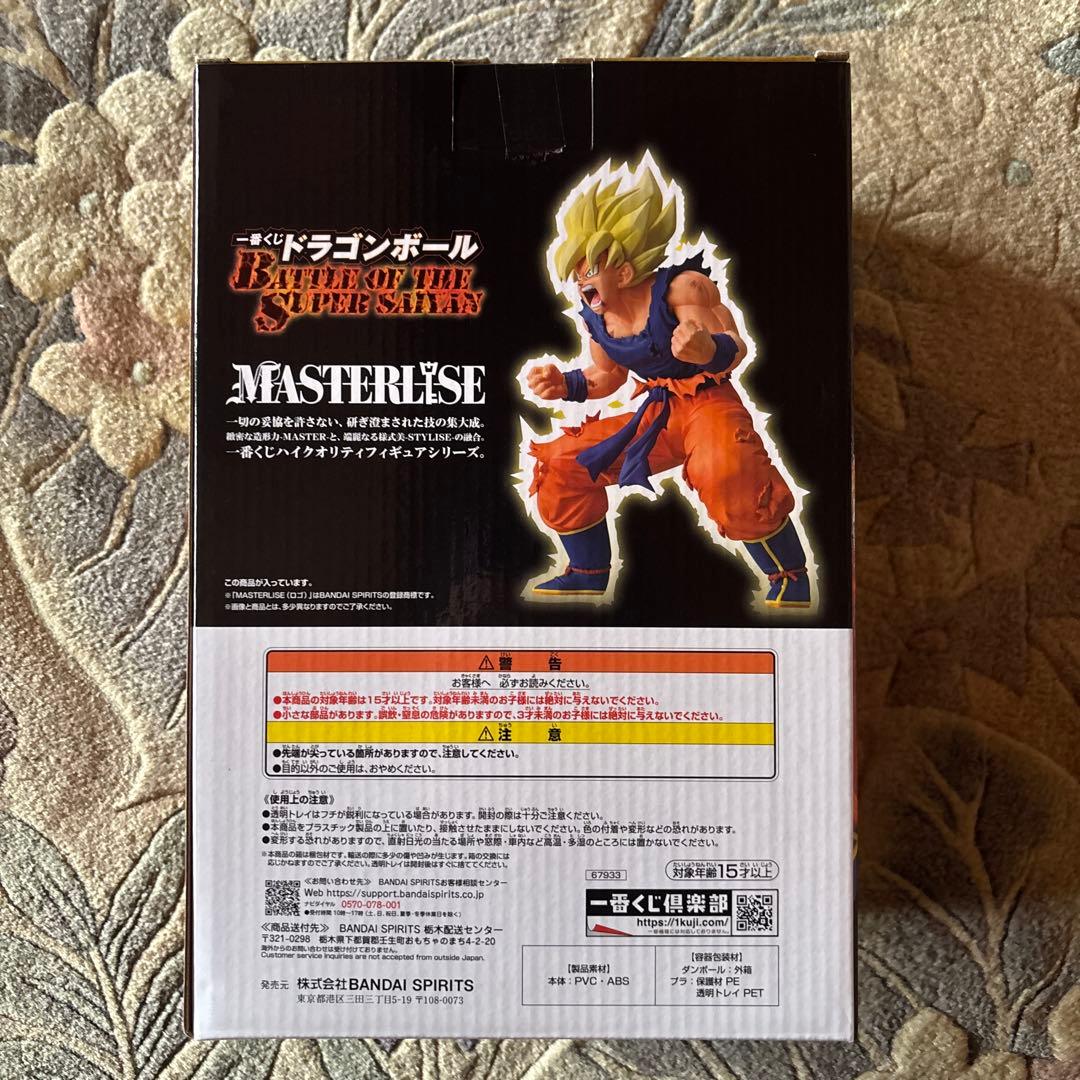 ドラゴンボール 一番くじ A賞 超サイヤ人3孫悟空 B賞 超サイヤ人孫悟空