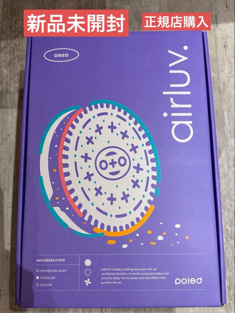 新品　airluv4 oreo エアラブ4 オレオ 　アーモンドクリーム アカチャンホンポ（赤ちゃん本舗）の公式ネット通販 ｜【SALE