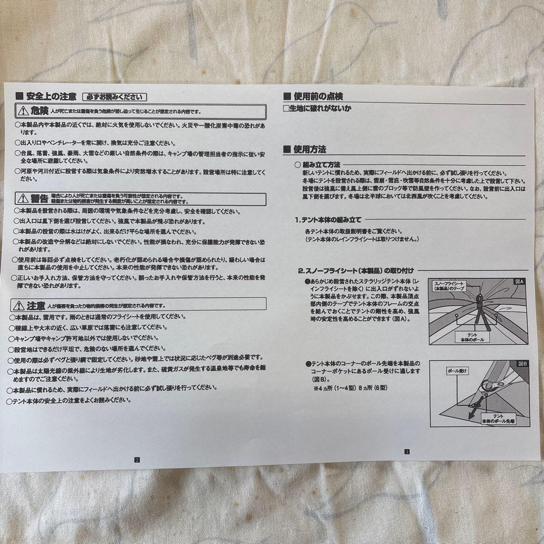モンベル 旧ステラリッジテント2用 スノーフライ単品 1122481 - メルカリ