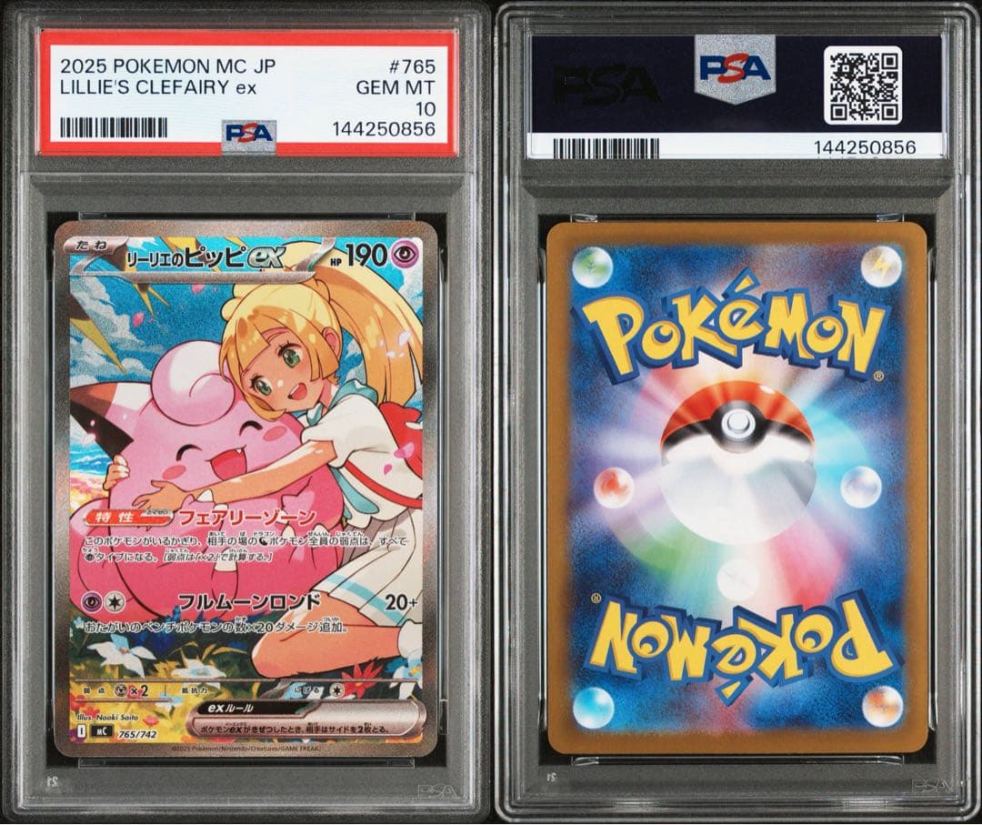 リーリエのピッピex SAR スタートデッキ100 PSA10 - メルカリ