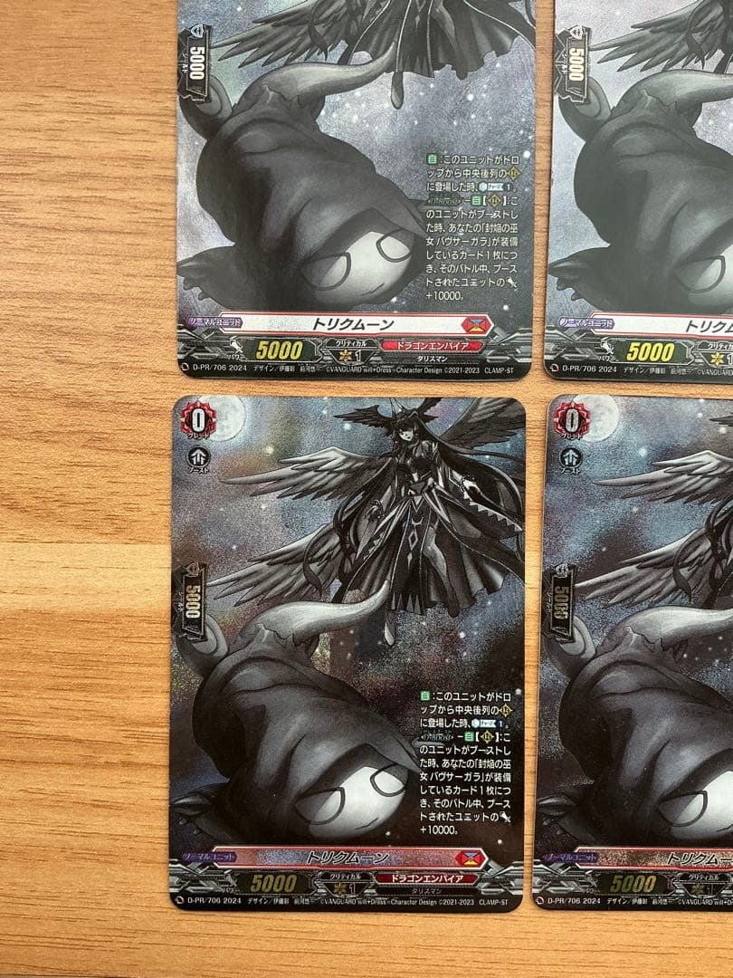 トリクムーン【PR】{D-PR/706}《ドラゴンエンパイア》 4枚