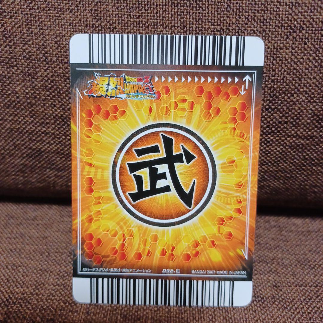 爆裂インパクト☆ゴジータ・孫悟空・孫悟空