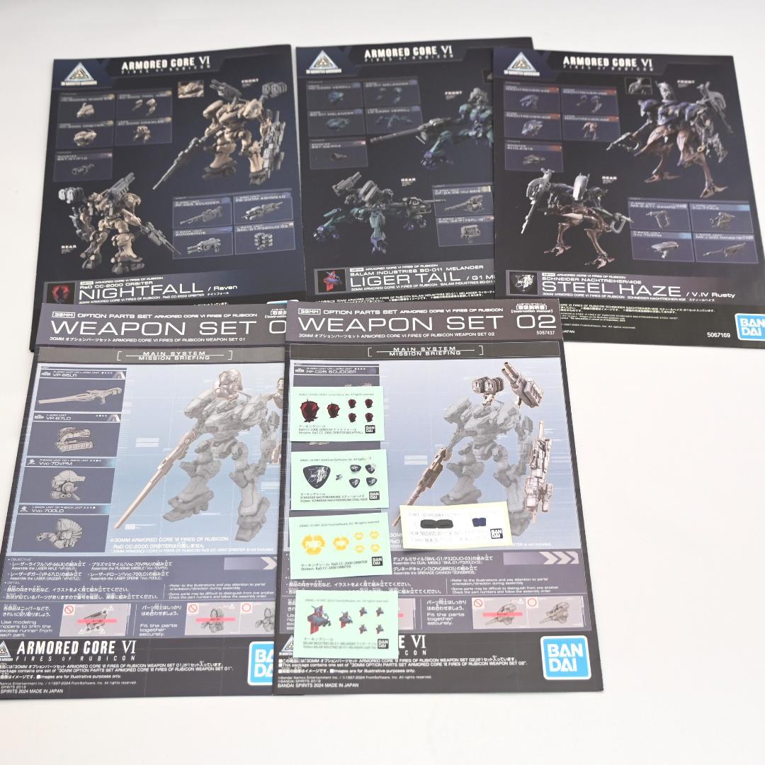 30mm アーマードコアⅥ 7体セット オプション6点 ジャンク 未組立