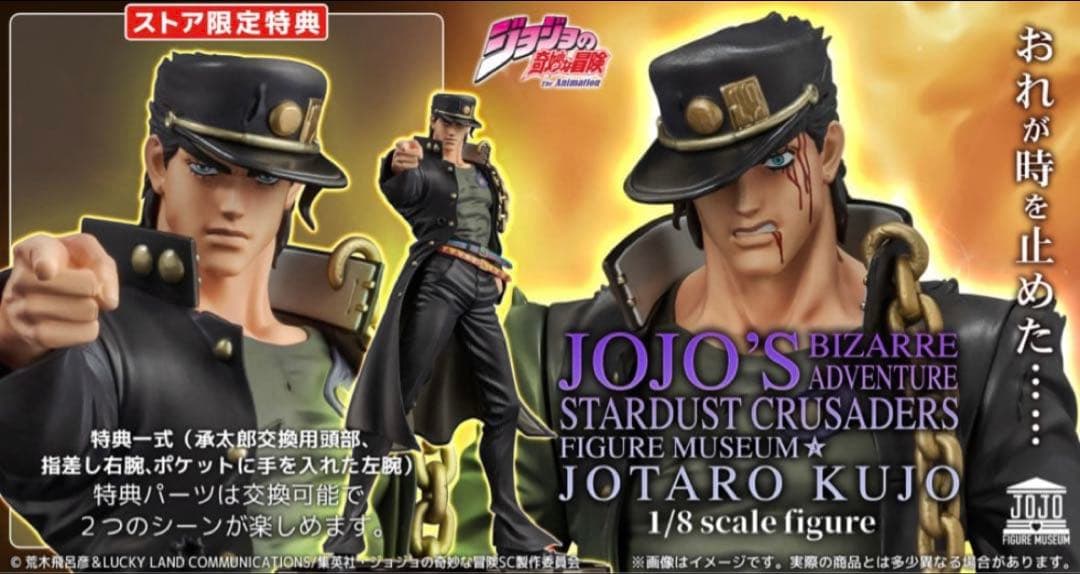 ジョジョの奇妙な冒険 空条承太郎　千値練　フィギュア（ストア限定特典付） 予約は5月23日まで！ 千値練、「ジョジョの奇妙な冒険第3部」空条承