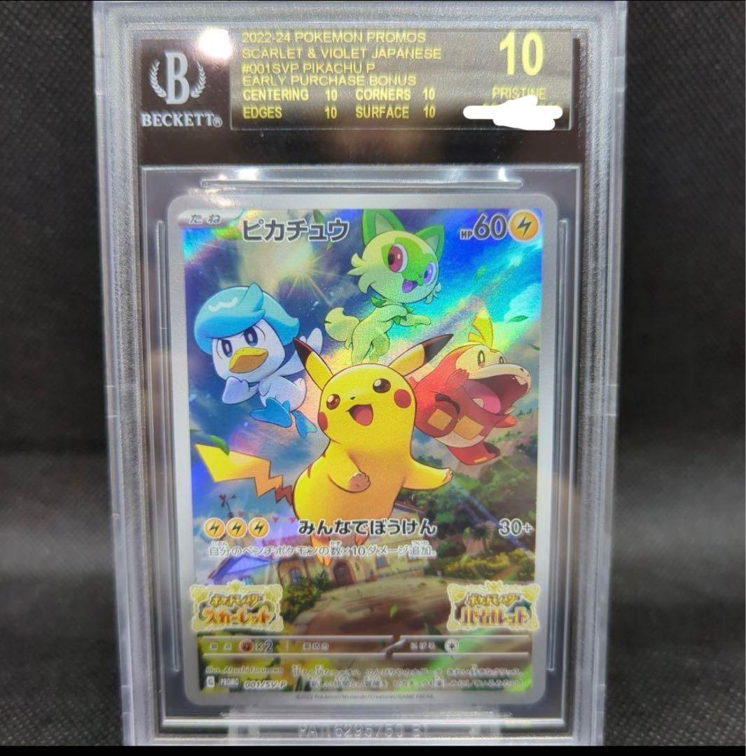 世界最高評価【BGS10黒ラベル】ピカチュウ プロモ ブラックラベル