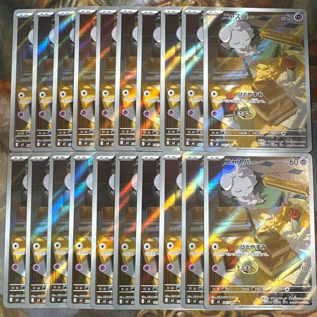 ムニキスゼロ ニャスパー AR 20枚 まとめ売り 087/080 - メルカリ