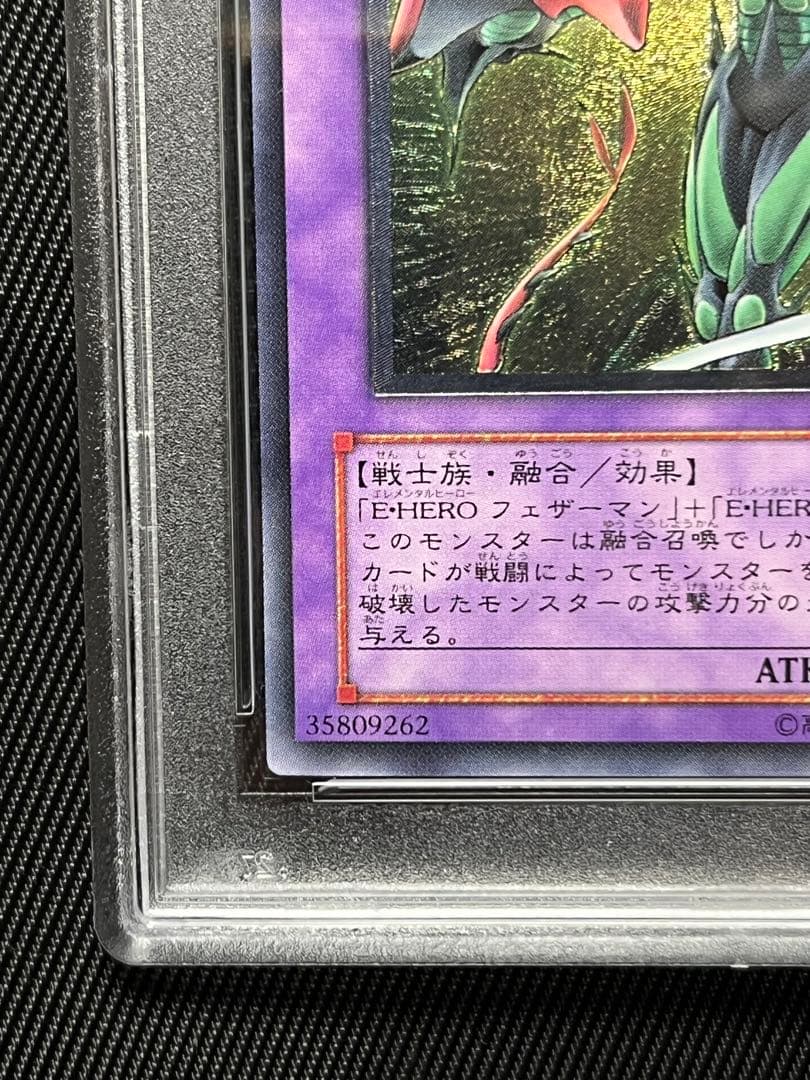 遊戯王　E HERO フレイムウィングマン レリーフ　PSA10