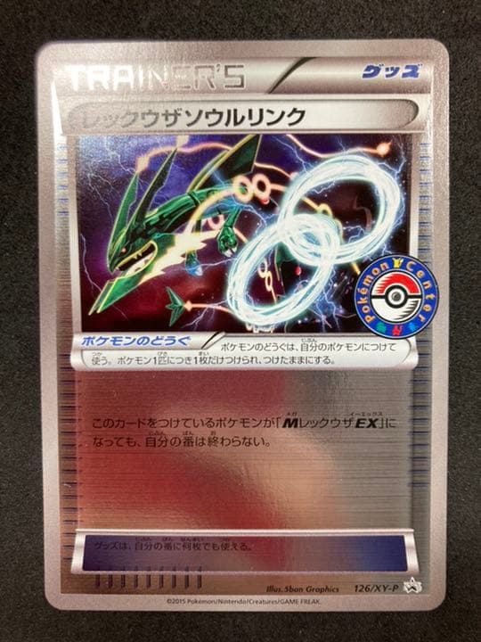 完美品 ポケモンカード レックウザソウルリンク プロモ - メルカリ