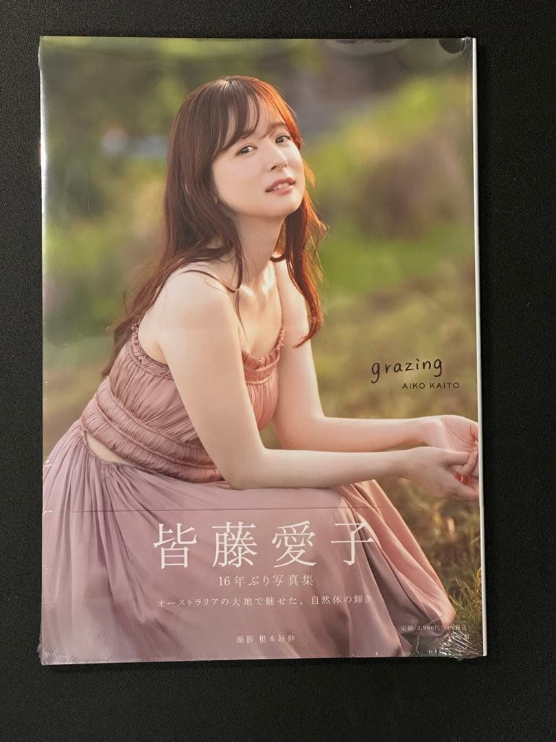 新品未開封 シュリンク付 皆藤愛子 写真集grazing 1/22イベント予約分