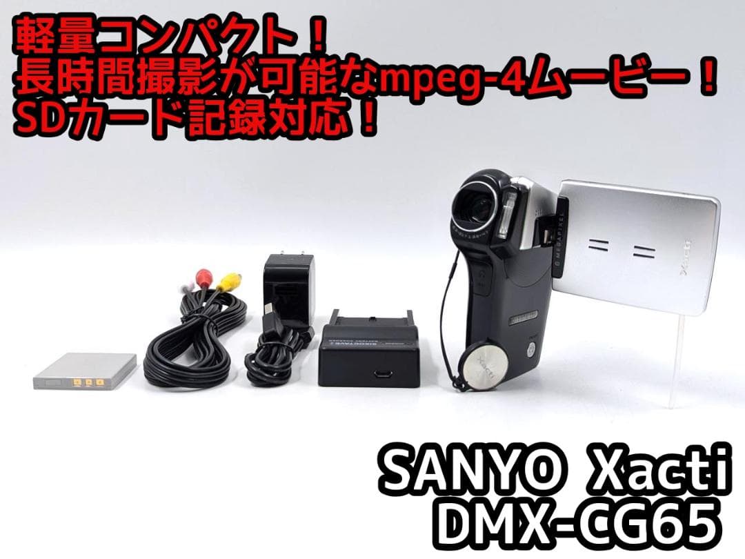 MPEG-4 ビデオカメラ SANYO Xacti ザクティ DMX-CG65 Amazon | 三洋電機 デジタルムービーカメラ「Xacti」 DMX-CG65