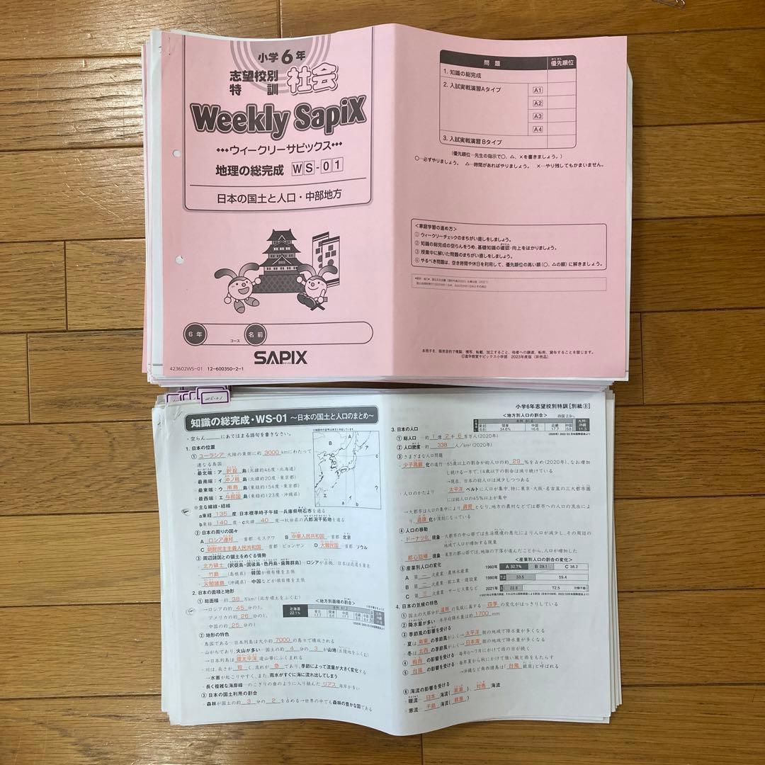 2024最新】サピックス 土特 社会 知識の総完成 全36回 - メルカリ