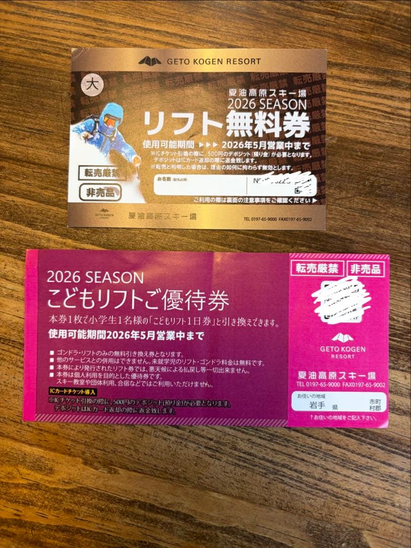 夏油高原スキー場 GETO KOGEN リフト券 2026シーズン 無料券 - メルカリ
