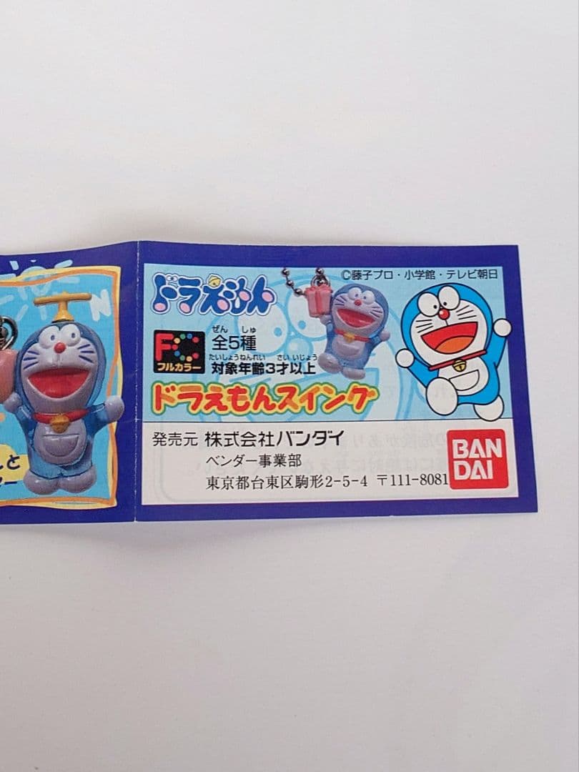 レア】ドラえもんスイング（全5種） 未開封 - メルカリ