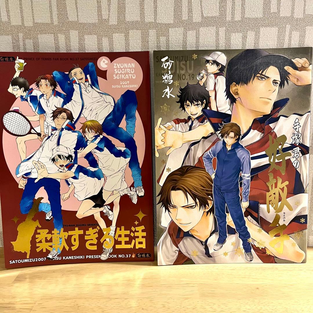 同人誌 テニスの王子様 越前リョーマ 手塚国光 跡部景吾 青学 氷帝 立