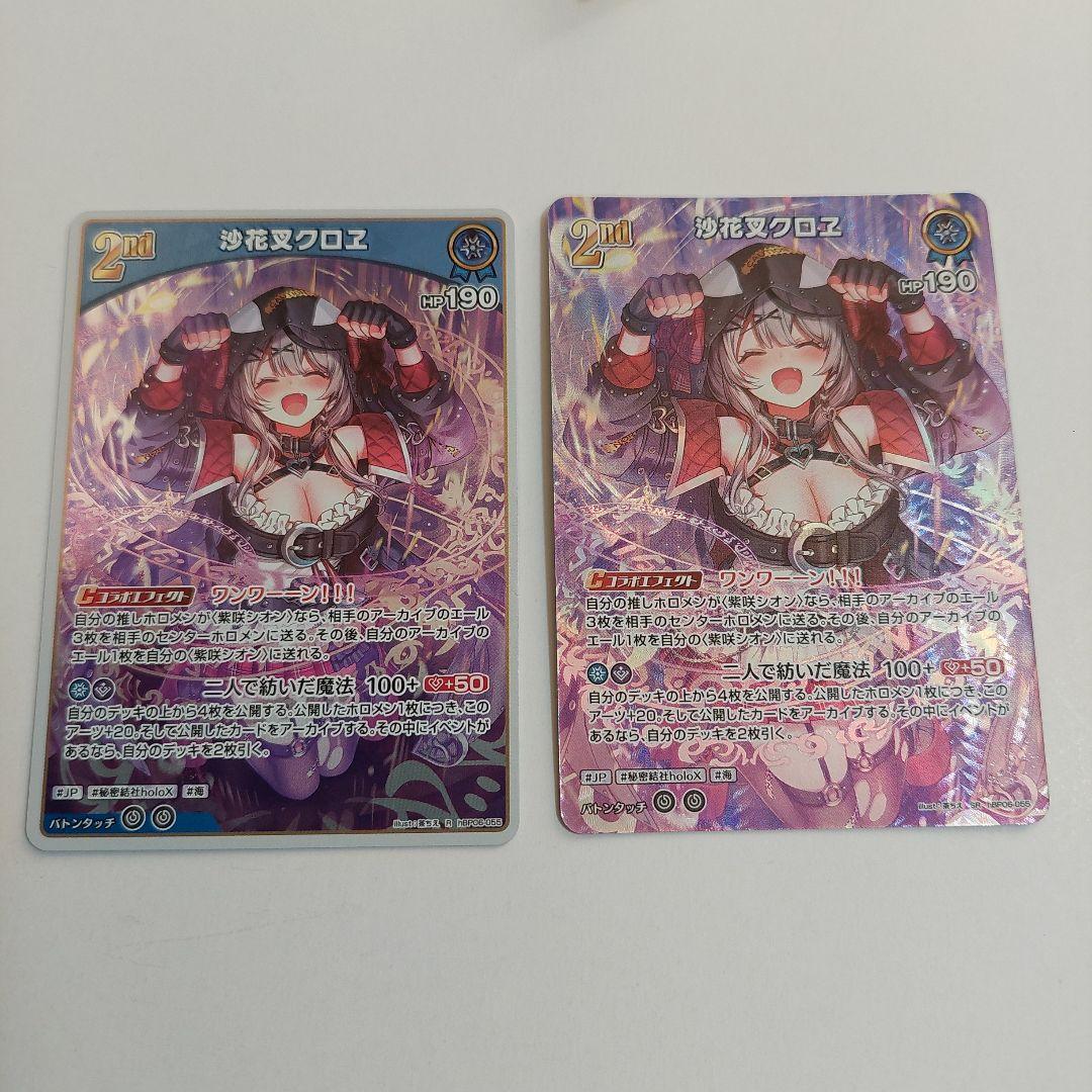 ホロライブ アヤカシヴァーミリオン 沙花叉クロヱ SR - メルカリ