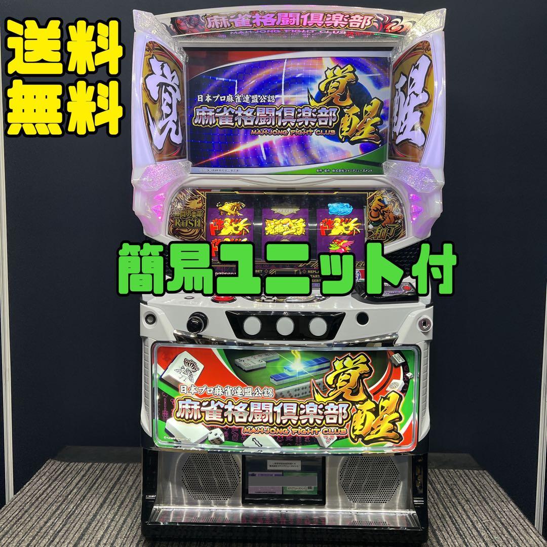 麻雀格闘倶楽部覚醒　スマスロ実機　簡易ユニット付　送料無料 majyan_club_kakusei.jpg