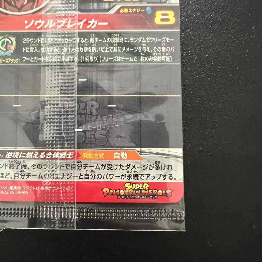 【新品未開封】ドラゴンボールヒーローズ UM10-sec5 ゴジータ:ゼノ