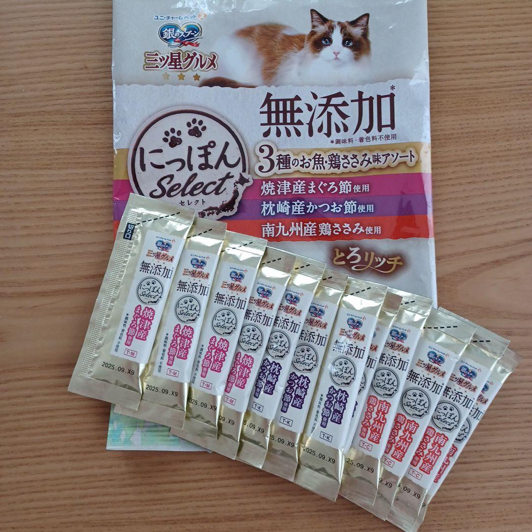 銀のスプーン三ツ星グルメ とろリッチ 無添加3種のお魚·鶏ささみ味