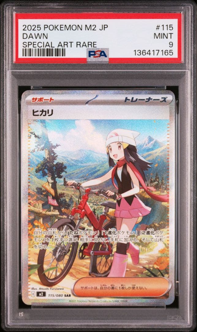 PSA9】 ポケモンカード ヒカリ SAR インフェルノx 鑑定品 - メルカリ