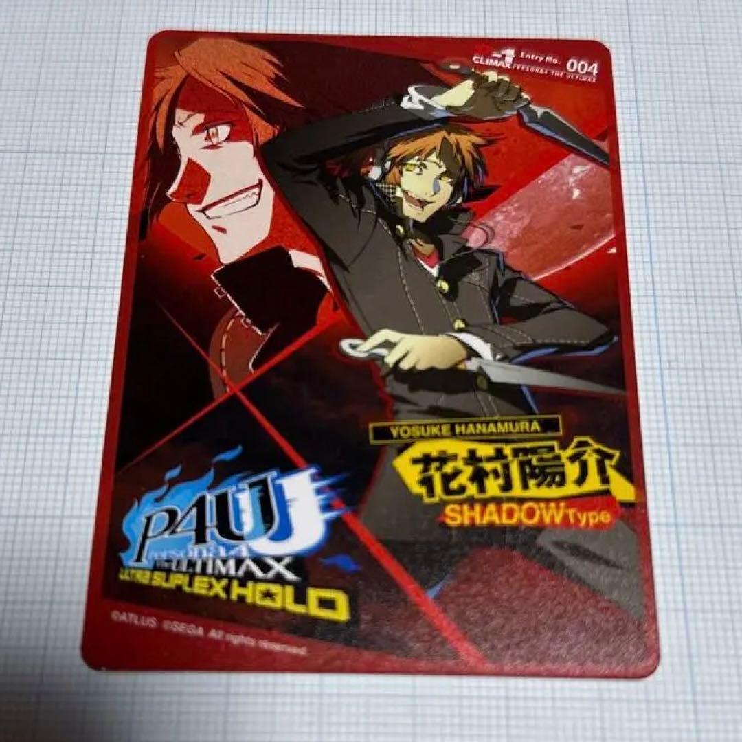 P4U2 ペルソナ4 花村陽介 シャドウver 特典 カード 足立透エディション