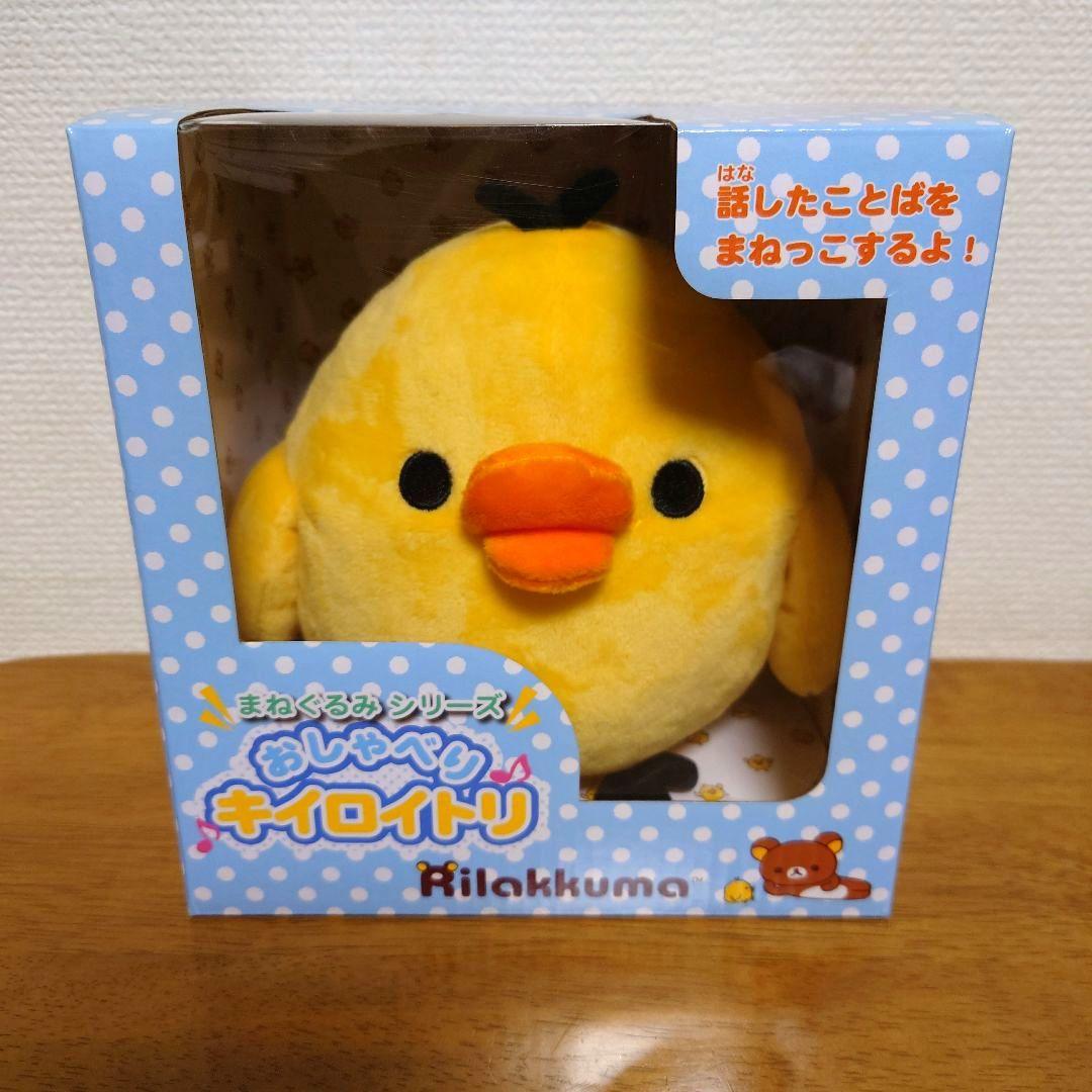 リラックマ まねぐるみシリーズ おしゃべり キイロイトリ - メルカリ