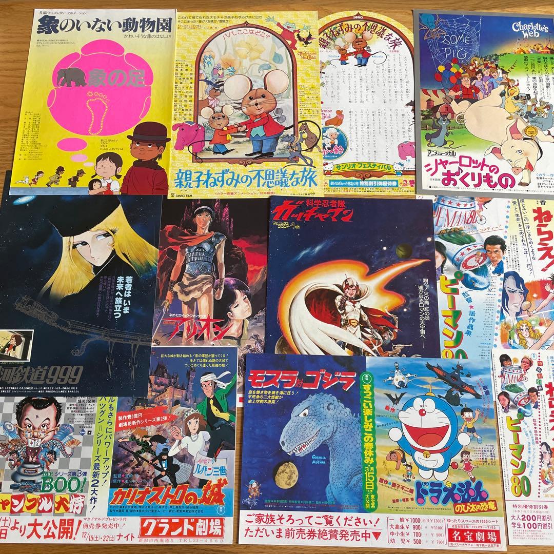 昭和 映画チラシ 1970〜80年代 アニメ10枚&割引券セット - メルカリ