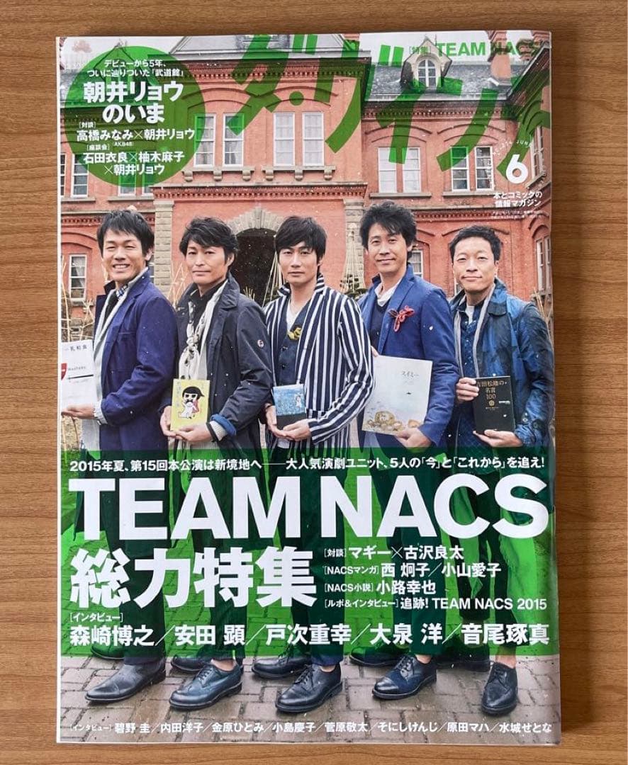 TEAM NACS チームナックス 大泉洋 ダ・ヴィンチ - メルカリ