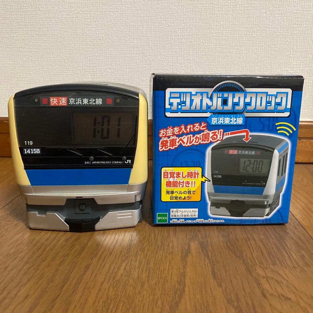 JR東日本 テツオトバンククロック 貯金箱 京浜東北線 - メルカリ
