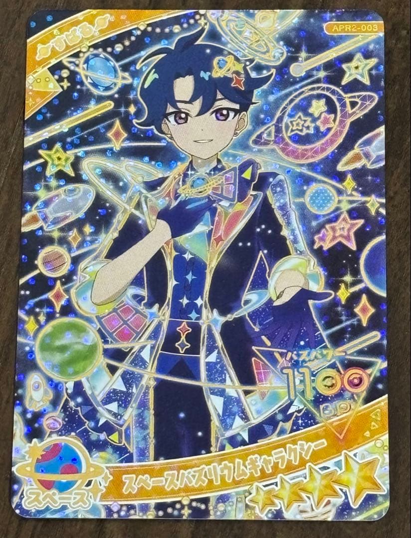 ひみつのアイプリ】すばる スペースバズリウムギャラクシー 星4