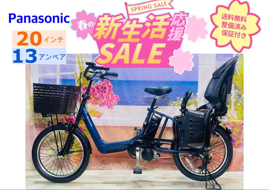 ギュットアニーズ⭐️13AH！パナソニック子供乗せ 電動アシスト自転車