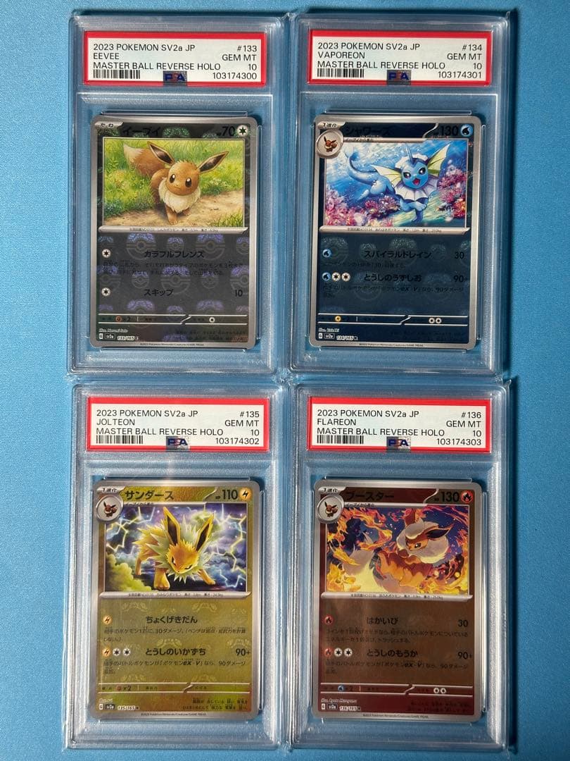 PSA10 4連番】151 ブイズ マスターボールミラー イーブイ シャワーズ