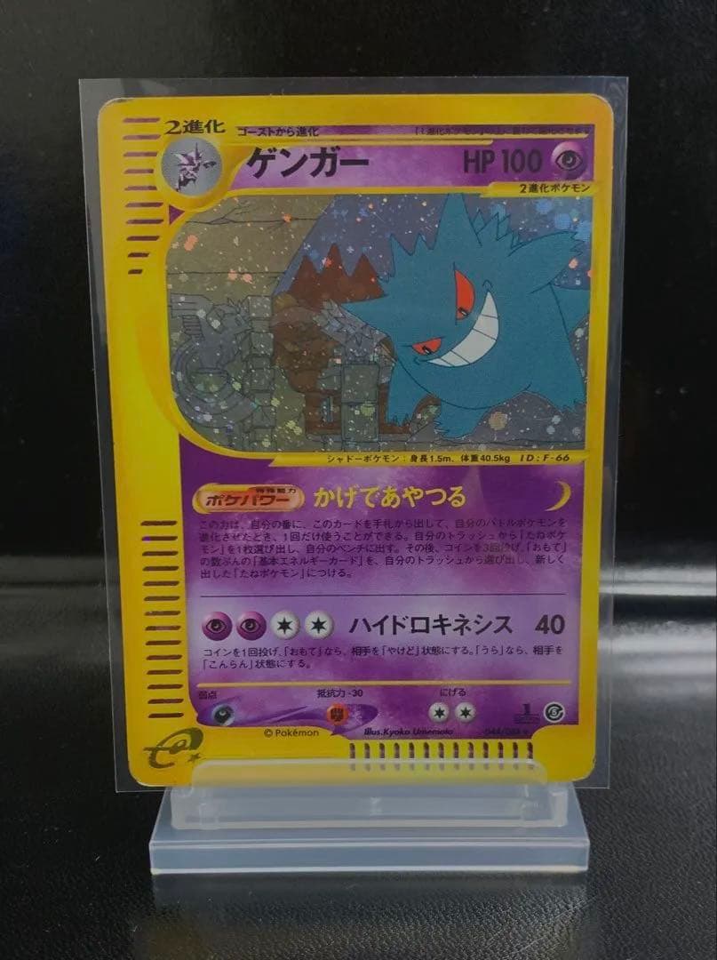 ゲンガー ☆ 拡張パック第5弾 神秘なる山 043/088 ポケモンカードe