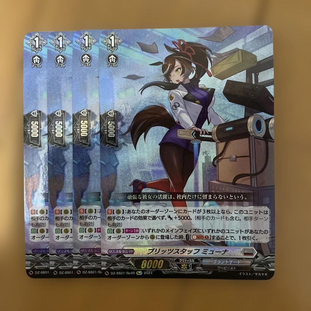 ヴァンガード　ブリッツスタッフ ミューナ Re+ 4枚 ヴァンガード ブリッツスタッフ ミューナ 4枚セット Re+ - メルカリ