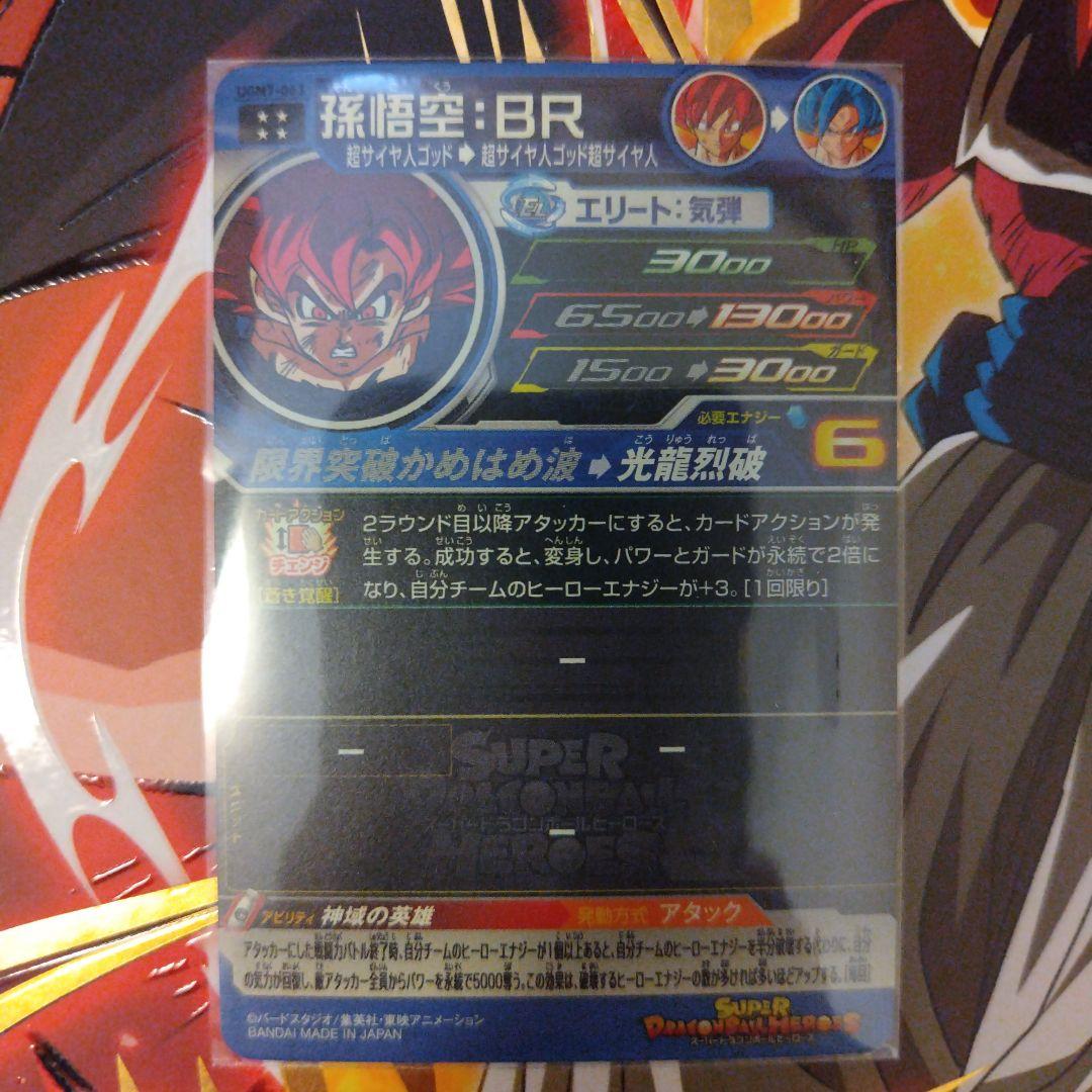 スーパードラゴンボールヒーローズ　まとめ売り　18枚